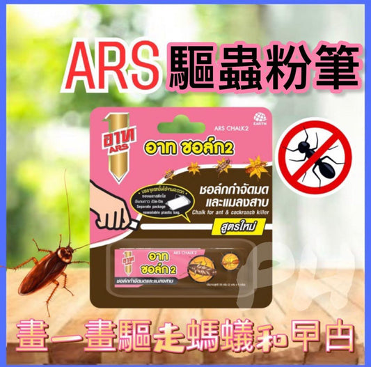 現貨❤️泰國 ARS粉筆消滅螞蟻蟑螂 10g(3盒/套)