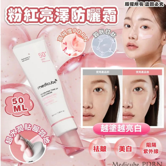 現貨❤️韓國medicube PDRN粉紅亮澤防曬霜 50ml