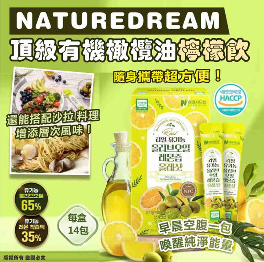 現貨❤️NATUREDREAM 頂級有機橄欖油檸檬飲🌟20ml*14條