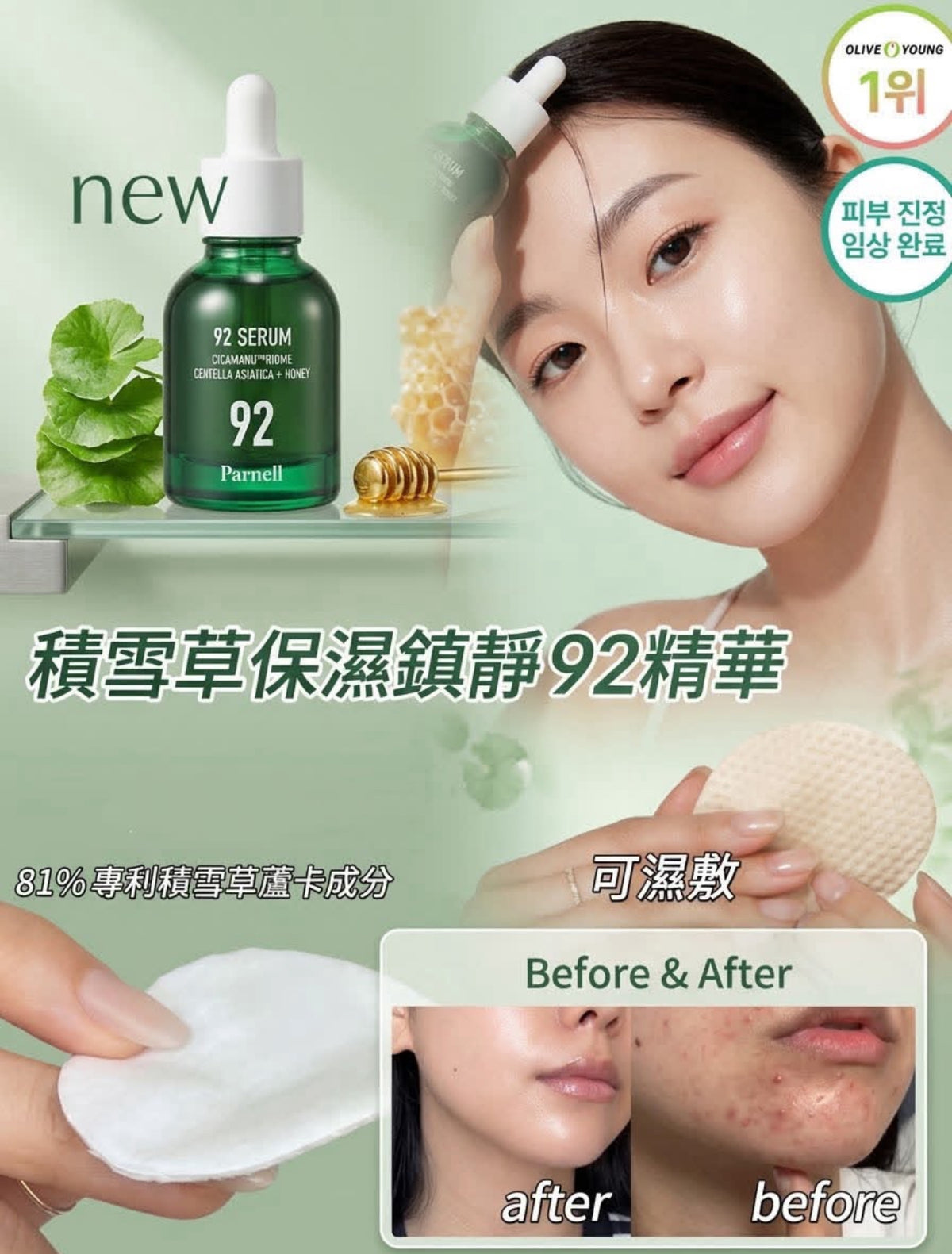 現貨❤️Parnell積雪草精粹急救抑痘鎮靜92精華30ml