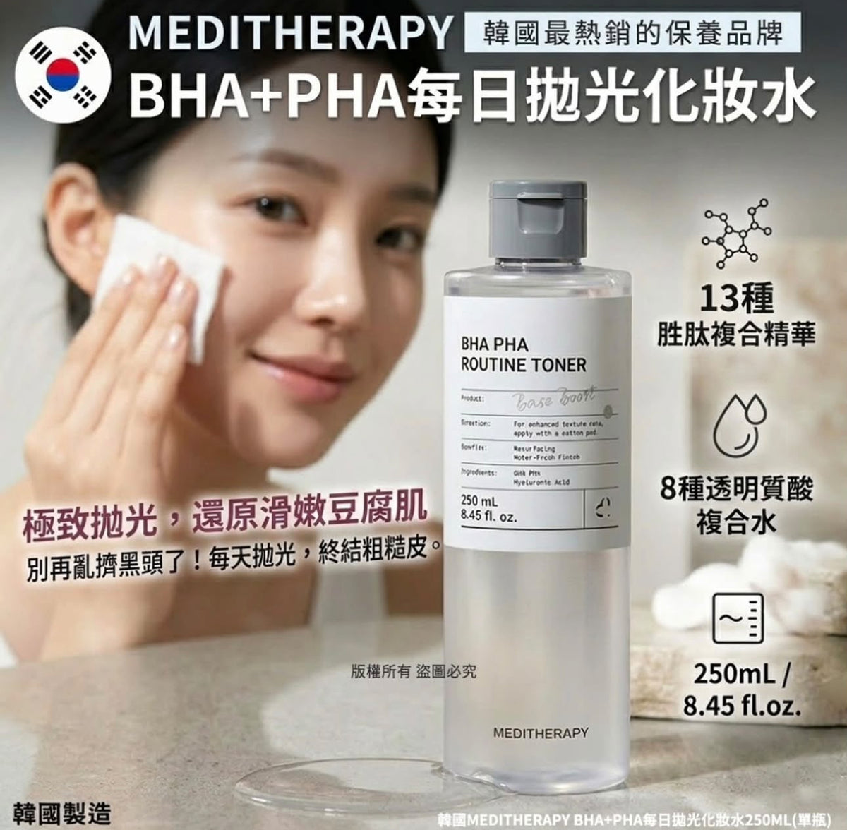 現貨❤️韓國MEDITHERAPY BHA+PHA每日拋光化妝水250ml