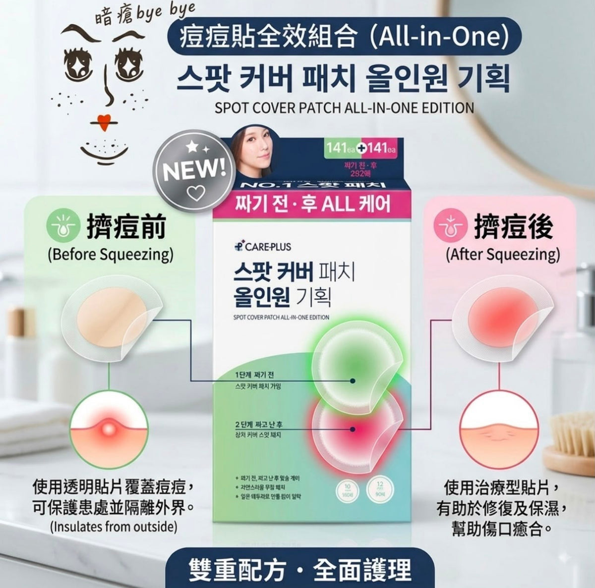 現貨❤️韓國熱賣Care Plus All-In-One痘痘暗瘡貼 141+141貼