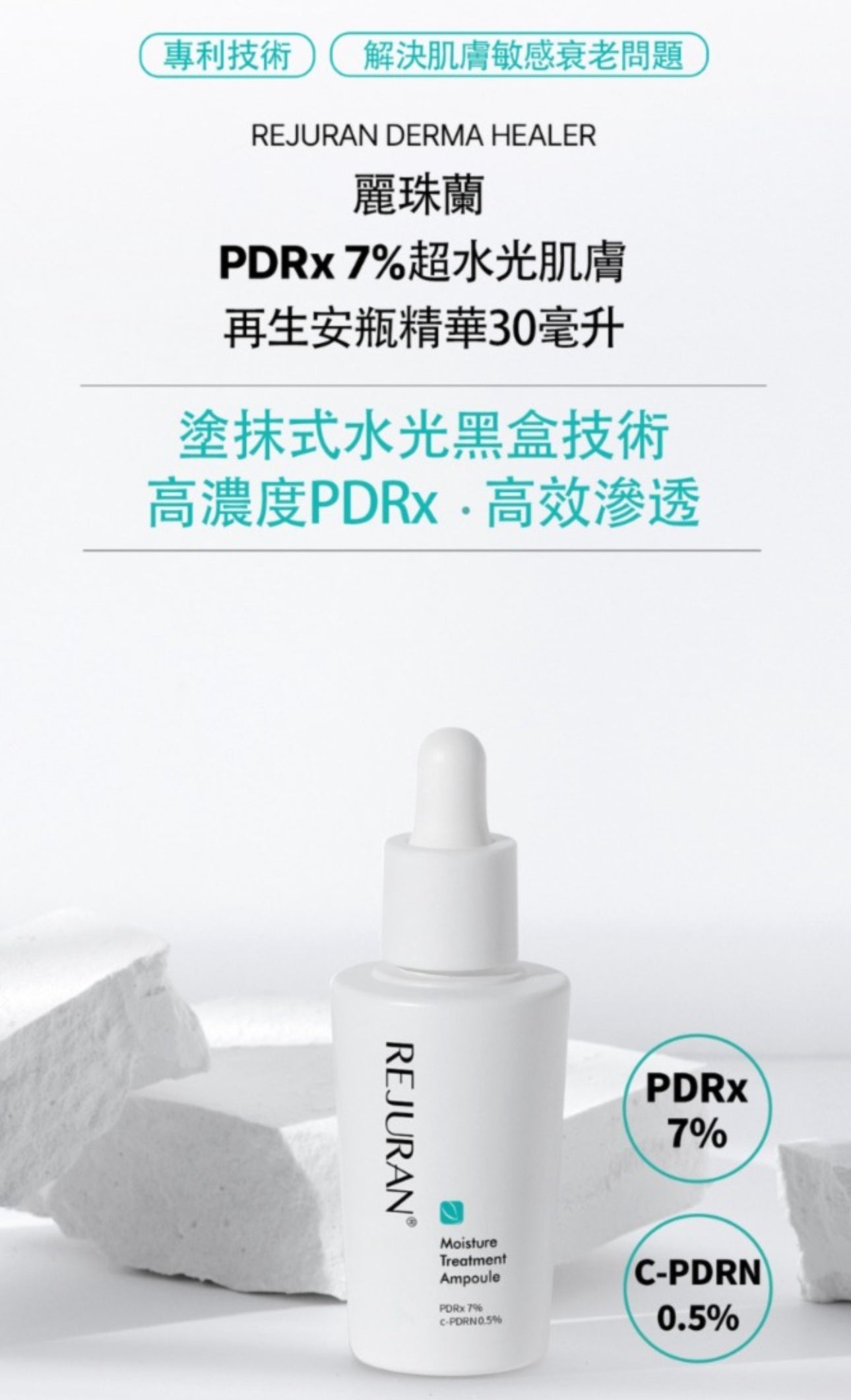 現貨❤️Rejuran 麗珠蘭保濕安瓶 Moisture Treatment Ampoule 30ml