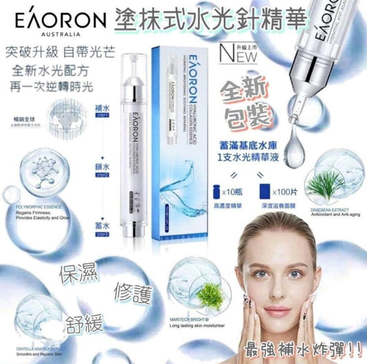 現貨❤️澳洲製 Eaoron 第五代塗抹式水光針3ml x3盒/套