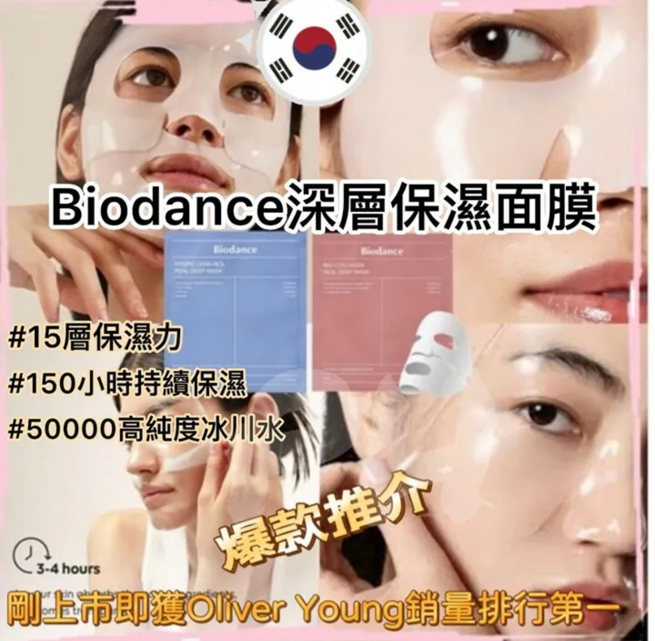 現貨❤️韓國「必買產品」BIODANCE 1盒4片 Olive Young 2023面膜排行榜第1🥇