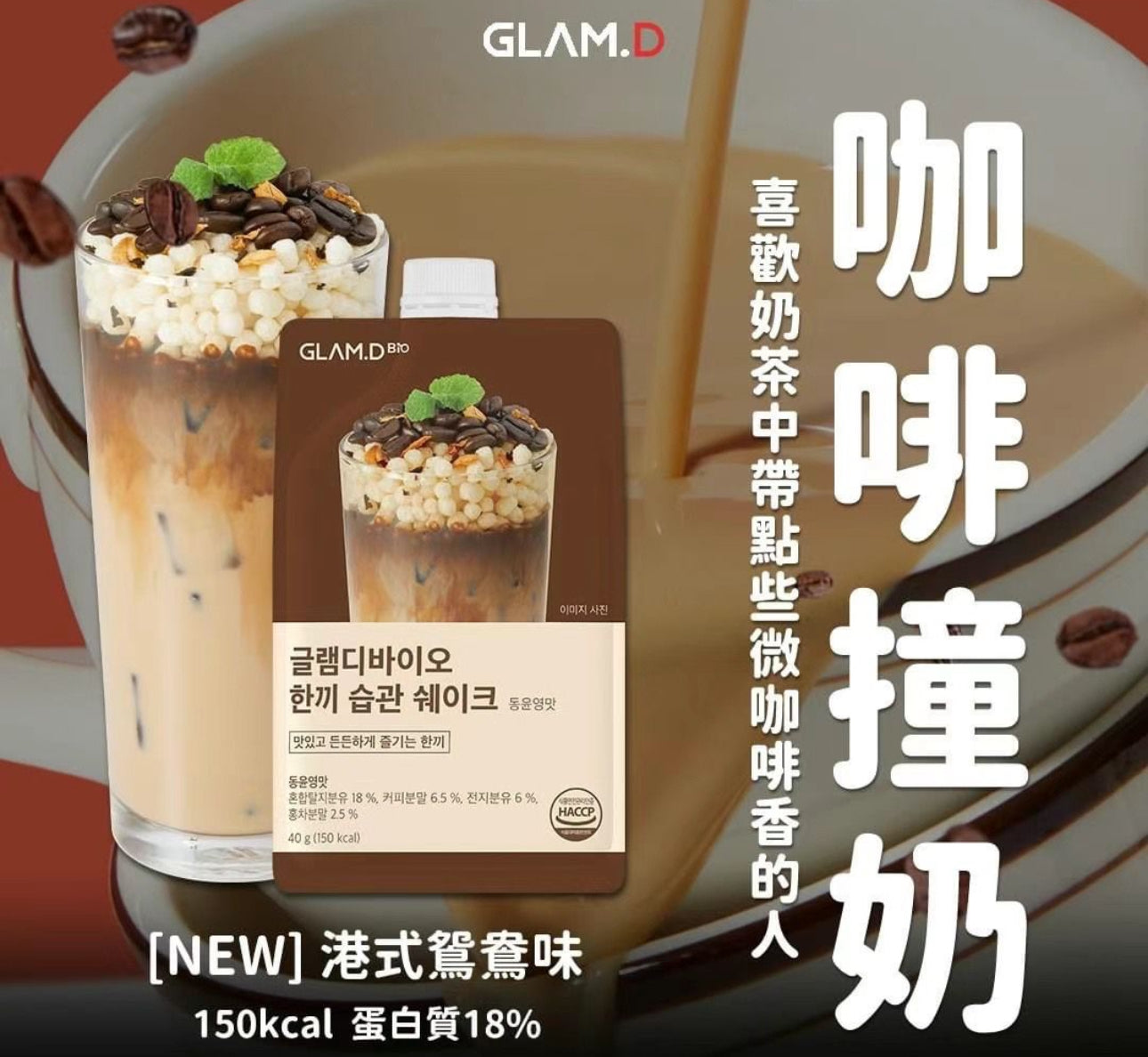 現貨🥤GLAM.D 魅力代餐奶昔10包裝🥤