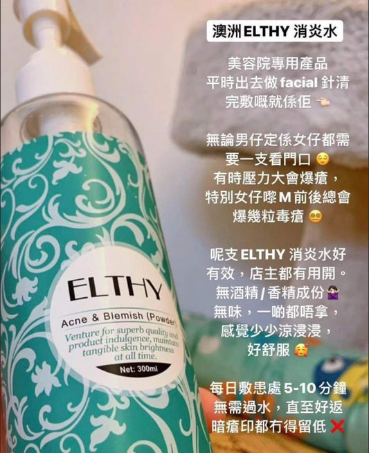 現貨❤️澳洲ELTHY暗瘡消炎水300ml