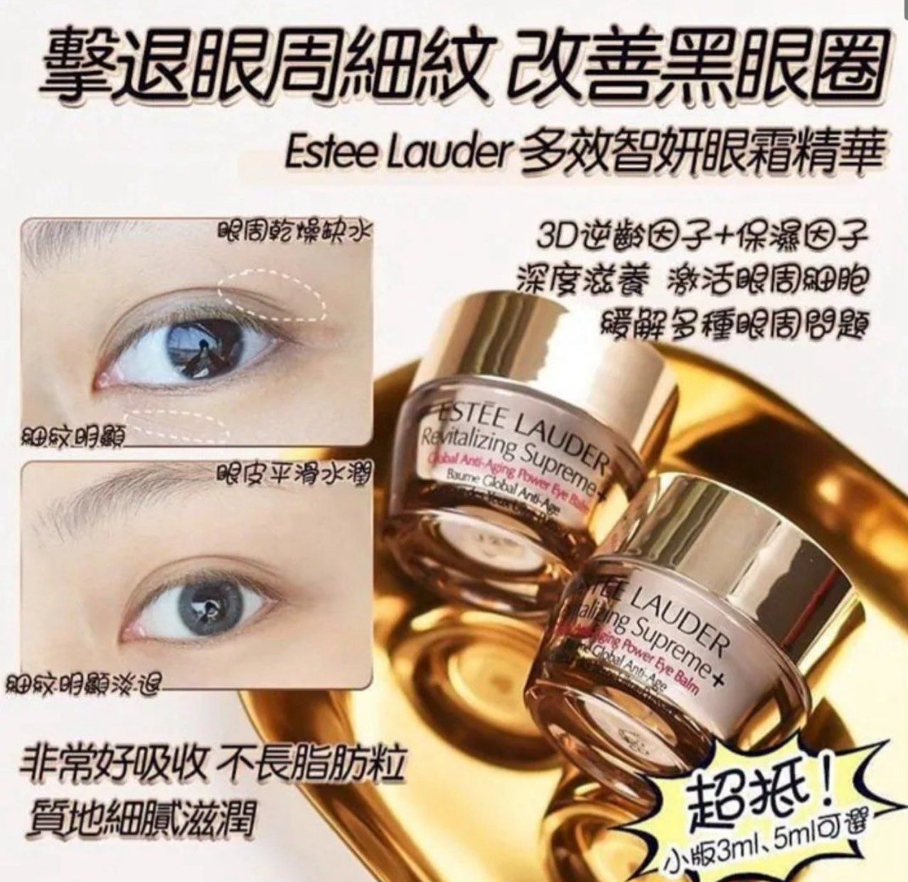 現貨❤️ESTEE LAUDER 雅詩蘭黛 智妍眼霜小樣5ML