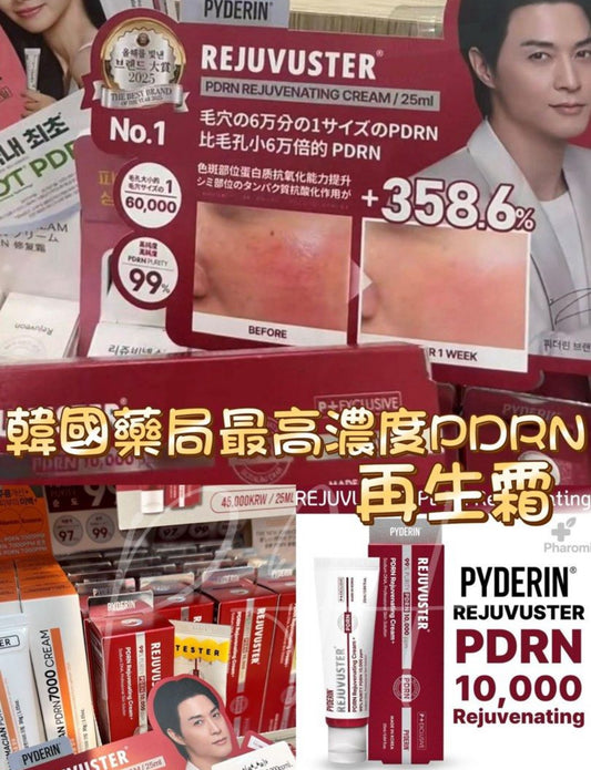 現貨❤️韓國藥局好用的煥顏霜🇰🇷韓國Rejuvuster 高濃度PDRN 水光彈力霜 25ml
