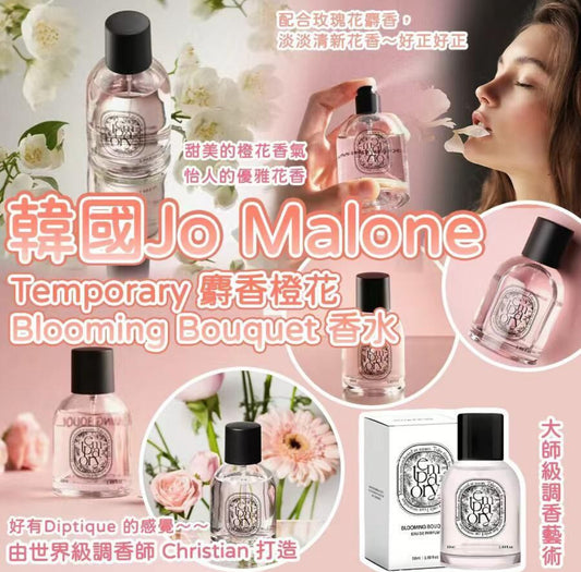 現貨❤️韓國Jo Malone 調香師之作Temporary 麝香橙花Blooming Bouquet 香水50Ml
