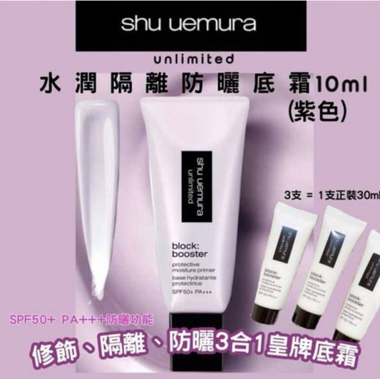 現貨❤️日本shu uemura植村秀 無極限保濕妝前乳 SPF50+ PA+++ 紫色 10ml