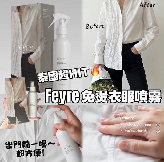 現貨❤️泰國Feyre免熨衣服噴霧100ml