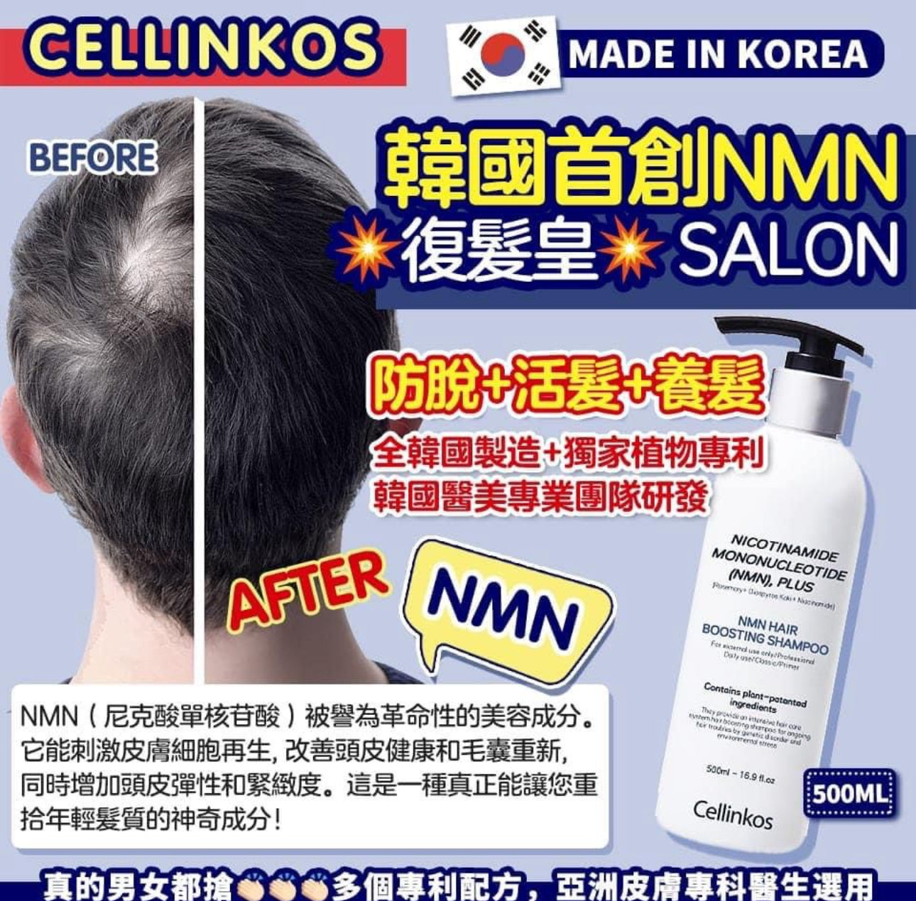 現貨❤️ Cellinkos NMN復髮皇 NMN復活毛囊活髮 500ml
