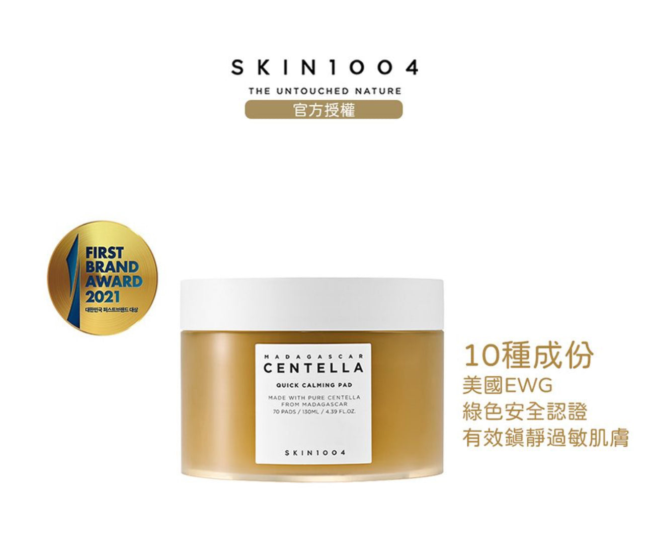 現貨❤️韓國Skin1004 馬達加斯加積雪草速效舒緩保濕爽膚棉片-70片裝