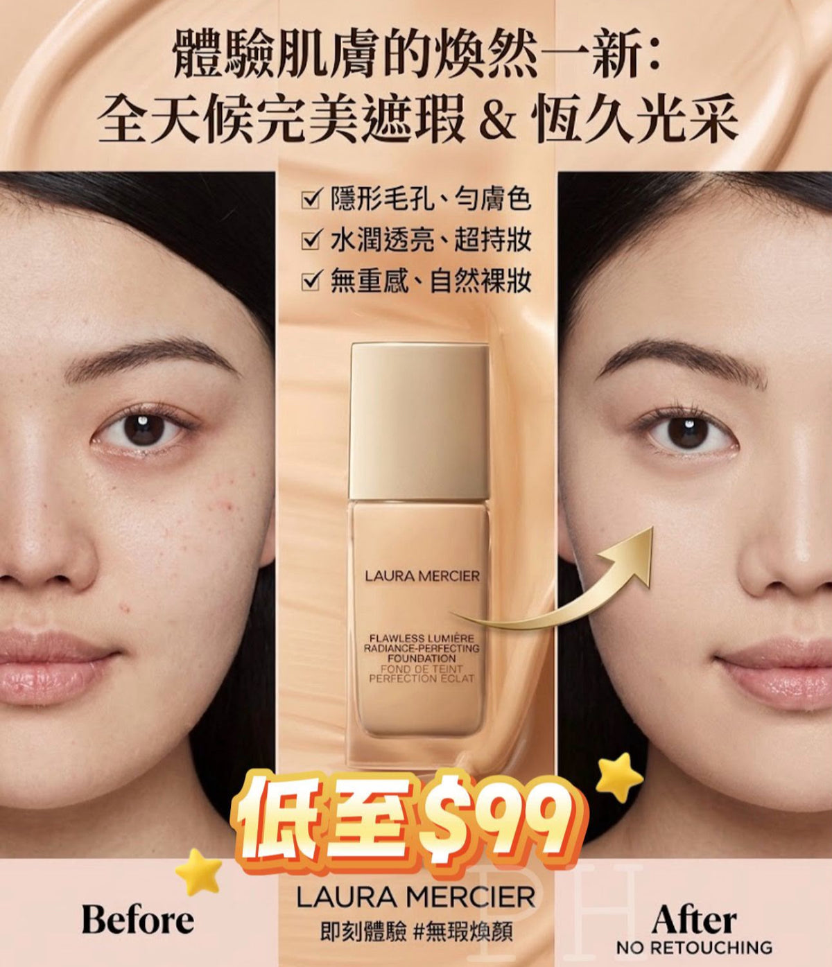 現貨❤️LAURA MERCIER 極致亮肌無瑕粉底液 30ml-1N2Vanill