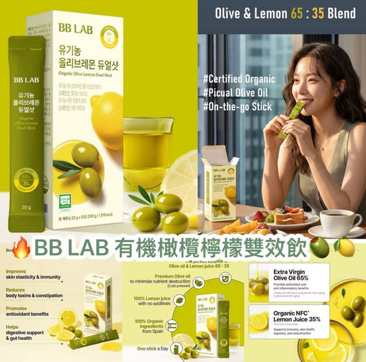 現貨❤️韓國熱賣BB LAB-Organic Olive Lemon Dual Shot 橄欖油(10包)