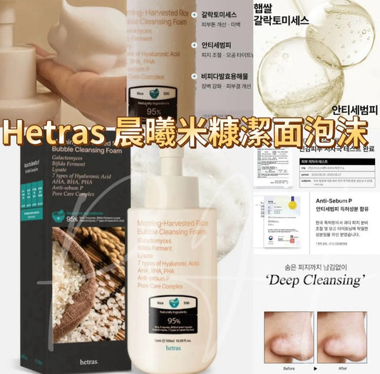🟡最新新品現貨❤️韓國🇰🇷HETRAS 最新上市🆕晨曦木糖糠潔面泡沬500ml
