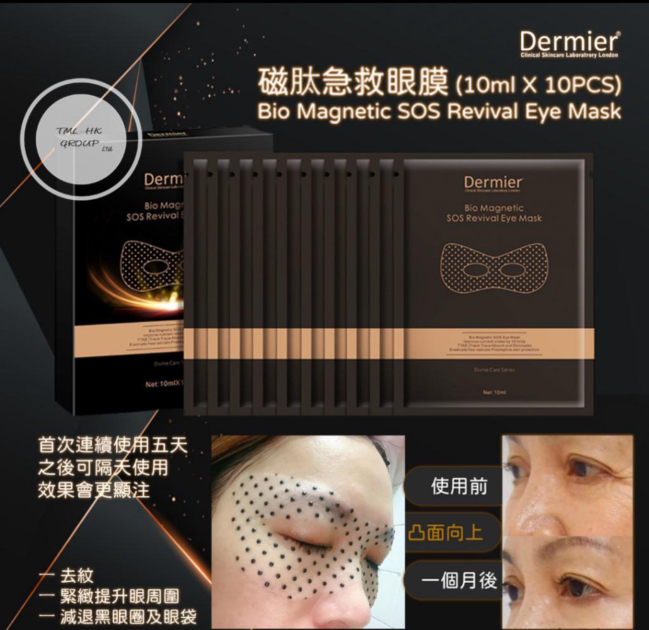 現貨❤️英國🇬🇧Dermier 磁肽急救眼膜(一盒10對)
重現迷人Blingbling眼👀✨