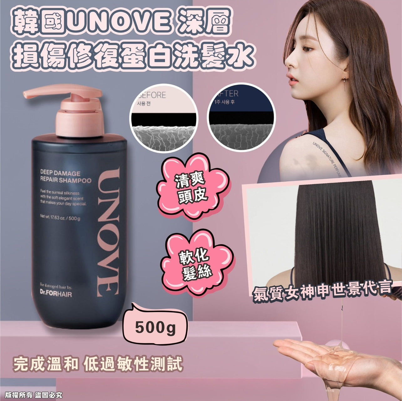 現貨❤️韓國 UNOVE 深層損傷修復蛋白洗髮水500g