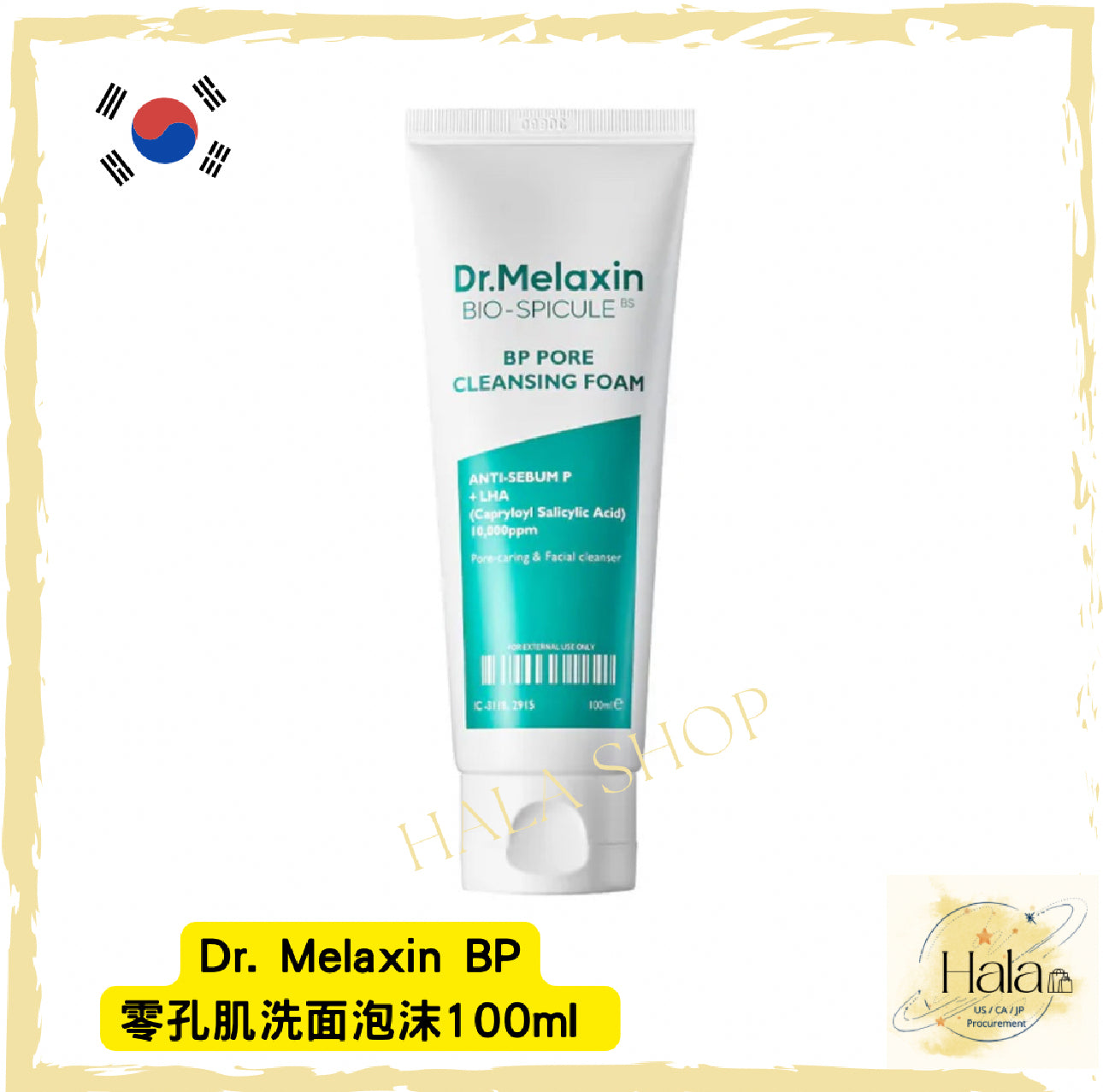 現貨❤️Dr. Melaxin - BP零孔肌洗面泡沫 (100ml)