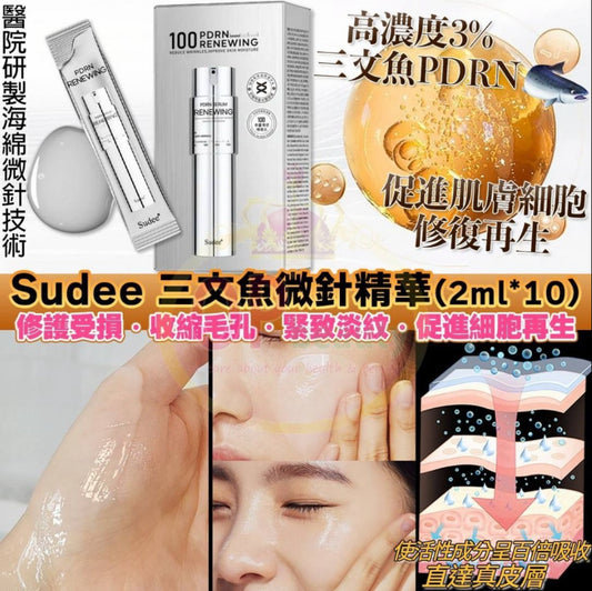 現貨❤️ 韓國🌟韓國整形醫院研製
Sudee 三文魚新生微晶精華 PDRN 100 （10包*2ml）