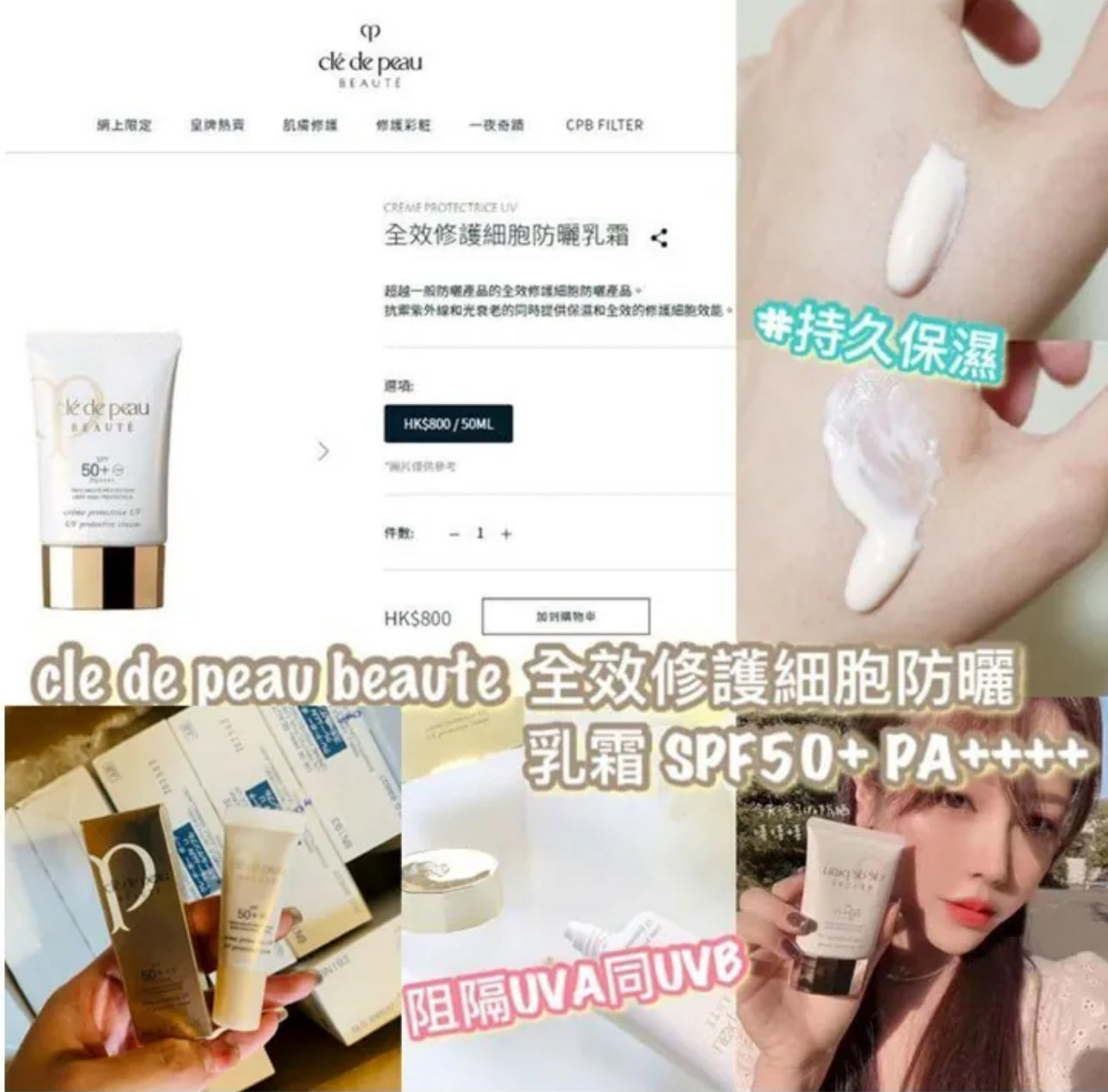 現貨❤️CDP Cle de peau 全效修護細胞防曬乳霜SPF 50+ 8ml