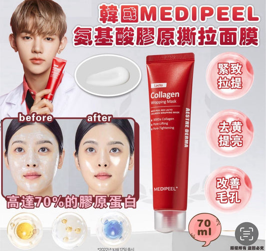 現貨❤️韓國MEDIPEEL 氨基酸膠原撕拉面膜 70ml