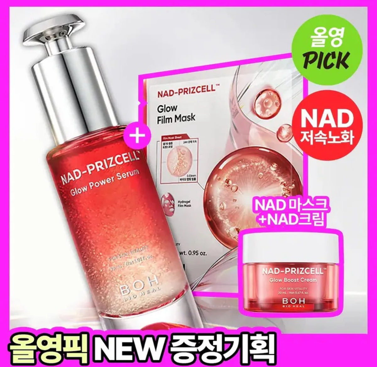 現貨❤️韓國 BIOHEAL BOH 煥活光澤能量精華 超值限量套裝(精華+面霜+面膜+爽膚棉）