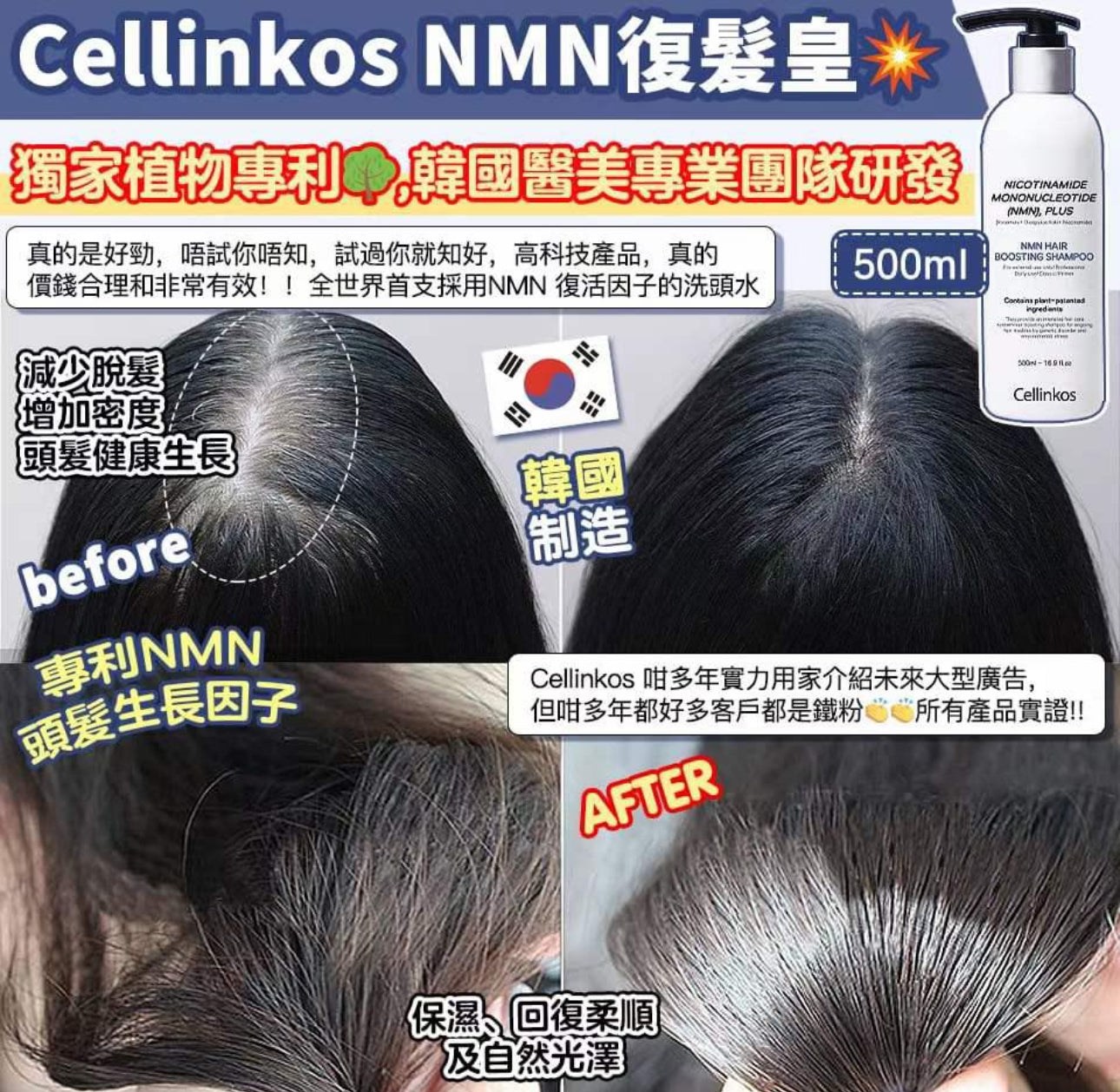 現貨❤️ Cellinkos NMN復髮皇 NMN復活毛囊活髮 500ml