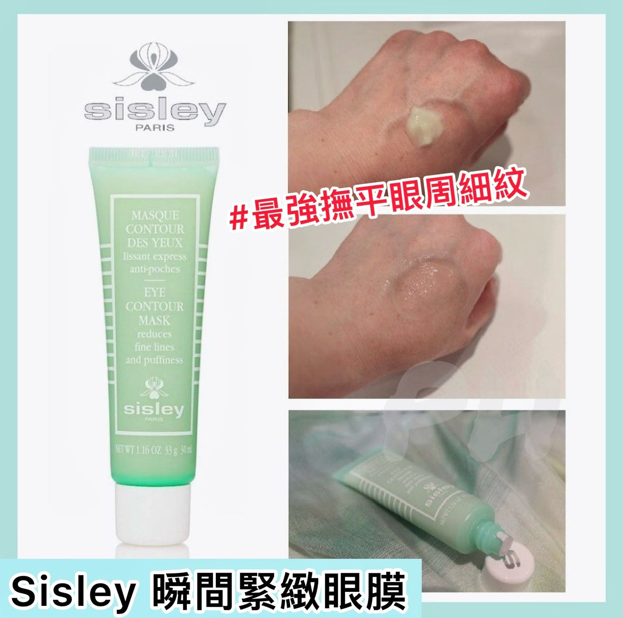 現貨❤️Sisley 瞬間緊緻眼膜(一套2ml x5支) (歐洲直送)