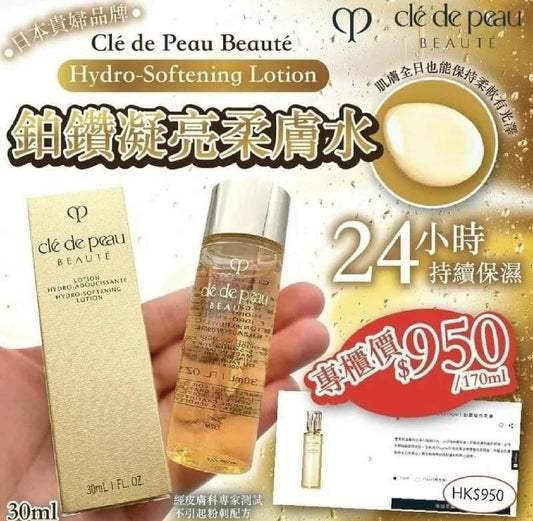 現貨❤️全新CDP Cle de Peau Beauté Hydro-Softening Lotion 鉑鑽凝亮柔膚水 30ML🔥