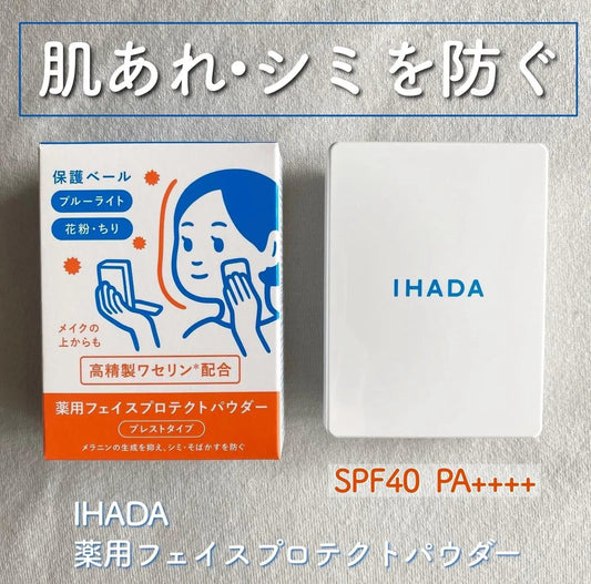 現貨❤️日本製🇯🇵IHADA 敏感肌用防曬UV粉餅