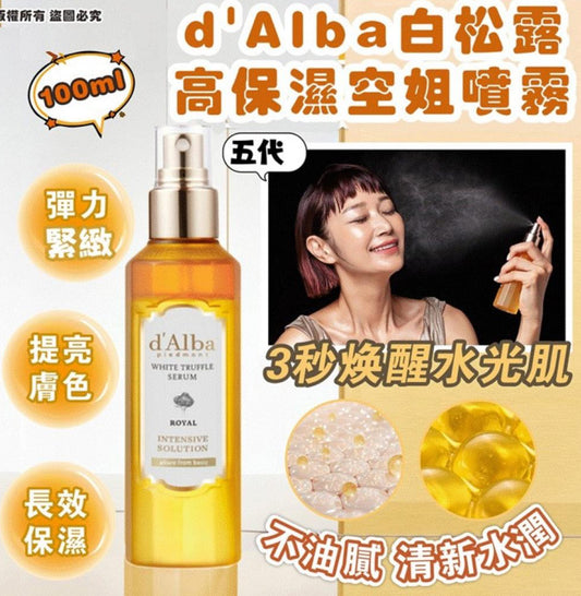 現貨❤️韓國製D'Alba #白松露精華噴霧 (100ml)