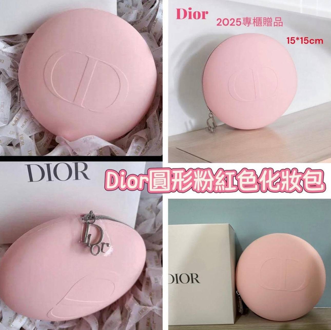 現貨❤️🌸2025年 新款Dior 粉紅色硅膠圓形化妝袋(專櫃)有盒