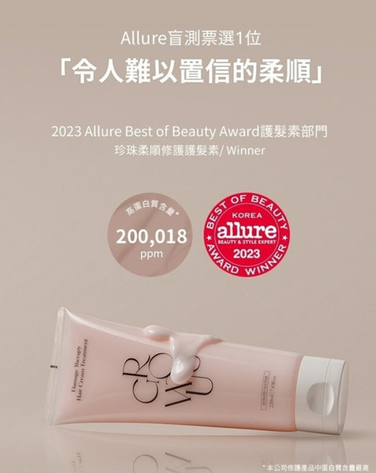 現貨❤️Growus Damage Therapy Treatment Ex 新版本🌟珍珠柔順修護護髮素 220ml