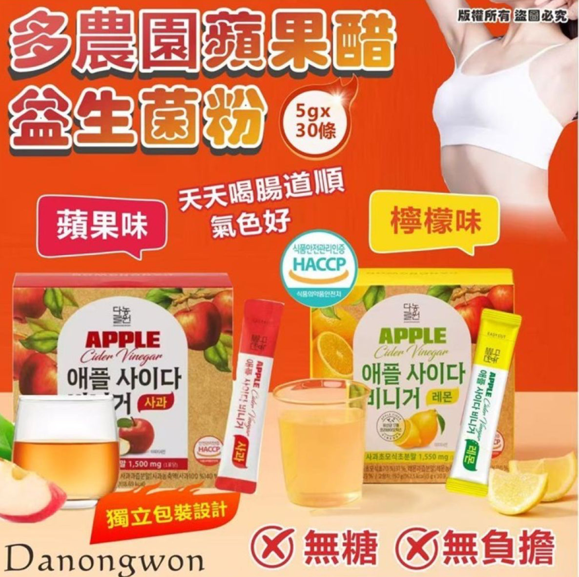 現貨❤️韓國🇰🇷Danongwon 蘋果醋益生菌粉 5g*30條