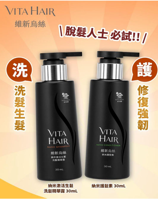 現貨❤️維新烏絲納米套裝（護髮素30ml + 洗頭水 30ml ）