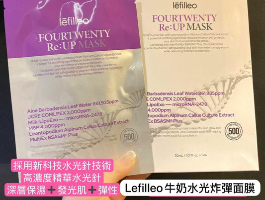 現貨❤️Lefilleo牛奶外泌體水光炸彈面膜 1盒5片