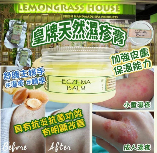 現貨❤️泰國Lemongrass House 天然濕疹膏 25g