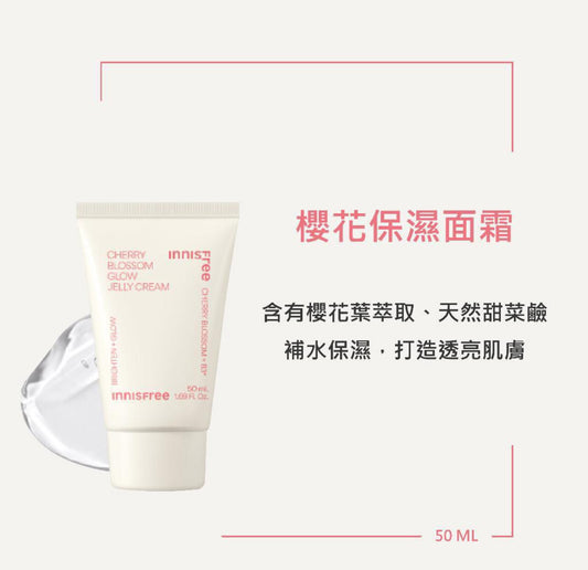現貨❤️ INNISFREE濟州王櫻水潤啫喱面霜 50ml