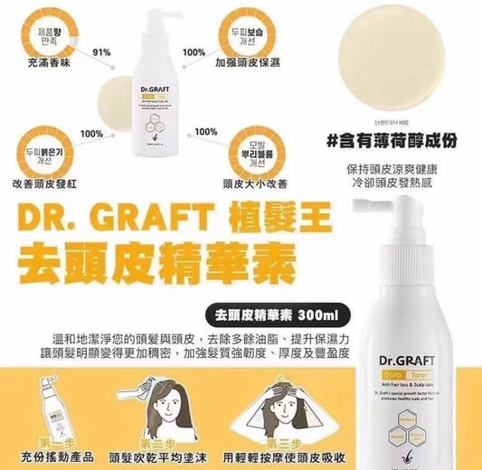 現貨❤️韓國🇰🇷Dr.GRAFT 植髮皇套（植髮孕育洗頭水 300ml + 植髮孕育精華 100ml ）