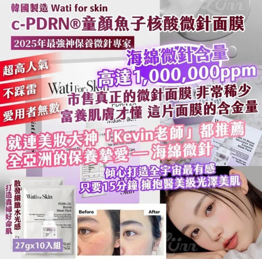 現貨✅🌸韓國製造 Wati for skinc-PDRN®️童顏魚子核酸微針面膜 27gx10入組