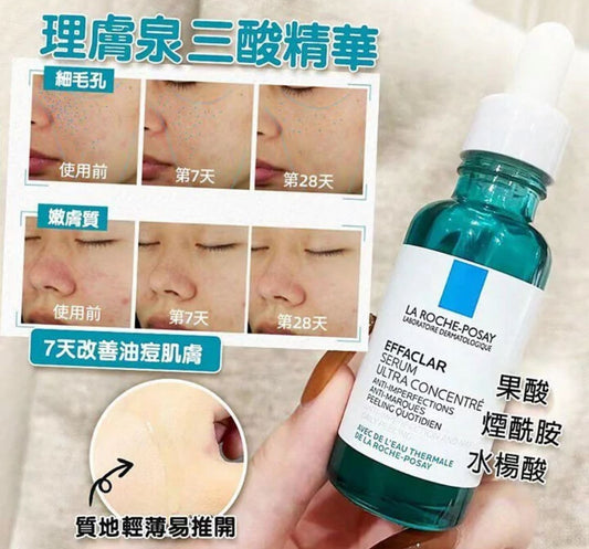 現貨❤️La roche posay 理膚泉 超濃縮三酸精華 30ml