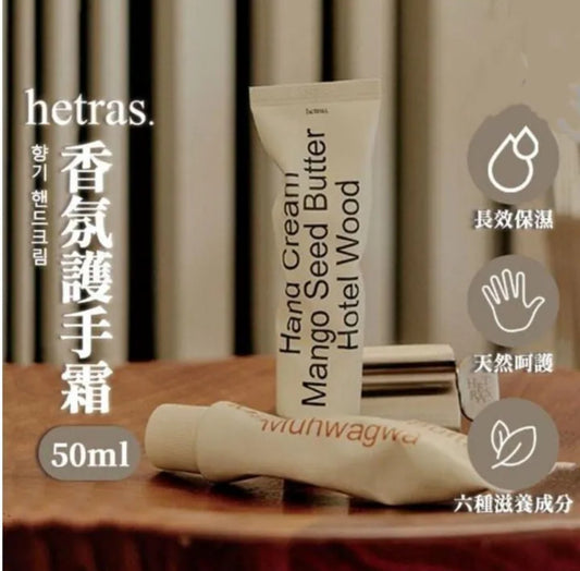 現貨❤️韓國 Hetras🌸香氛護手霜 50ml (Hotel Wood)