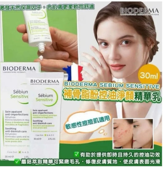 現貨❤️法國Bioderma Sebium Sensitive貝德瑪補骨脂酚控油淨顏精華乳30ml （敏感舒緩抗痘面霜）