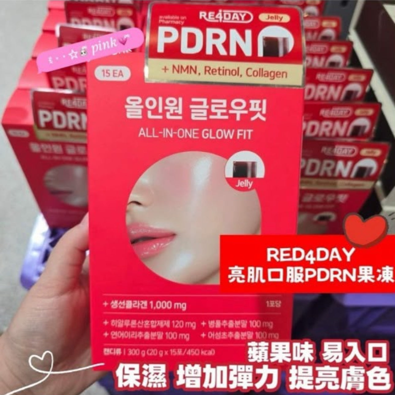 現貨❤️RE4DAY GLOW FIT 全方位透亮 PDRN 膠原修護果凍