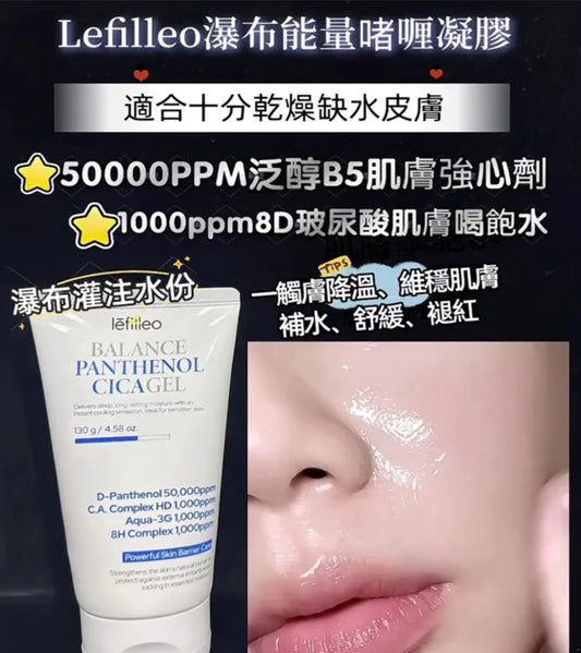 現貨❤️Lefilleo BALANCE PANTHENOL CICI GEL瀑布能量啫喱凝膠130g