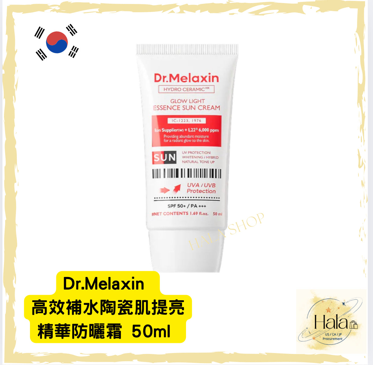 現貨❤️Dr.Melaxin 高效補水陶瓷肌提亮/水份精華防曬霜 50ml