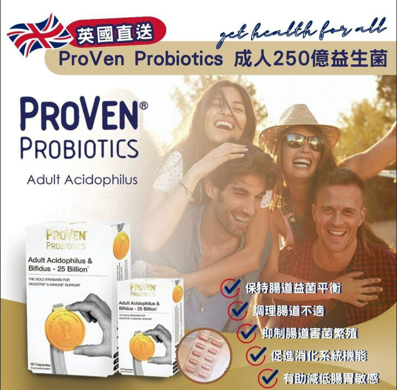 現貨❤️英國🇬🇧ProVen Probiotics｜成人250億益生菌 30粒