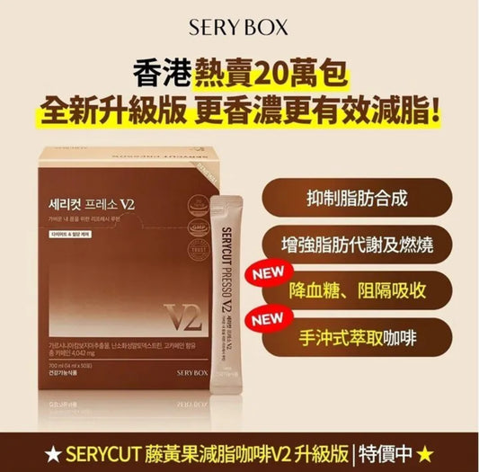 現貨❤️韓國直送 SERYBOX Serycut Presso V2 藤黃果咖啡 12ml 《一盒50條》